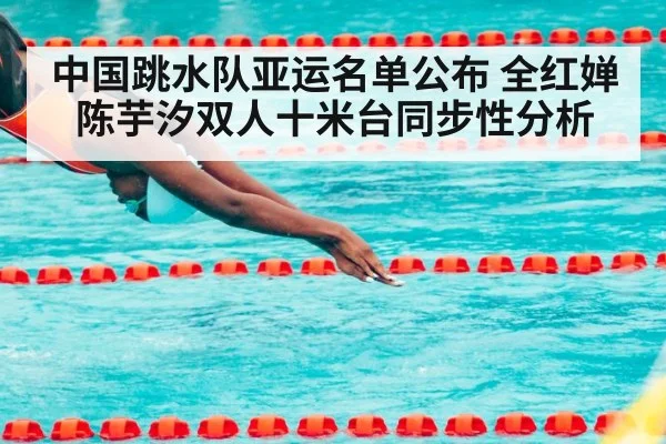 diving competition